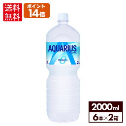 【コカ・コーラ製品10％OFFクーポン 4/30 23___59まで】コカ・コーラ アクエリアス ゼロ 2000ml ペットボトル 6本入り×2ケース【送料無料】