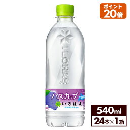 【<strong>いろはす</strong>10％OFFクーポン 4/29 23___59まで】コカ・コーラ い・ろ・は・す <strong>ハスカップ</strong> 540ml ペットボトル 24本