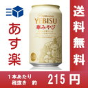 【あす楽対象商品!!】サッポロ エビス 華みやび 350ml 1ケース24本×2ケース 02P03Dec16