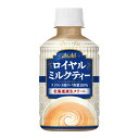 【送料無料!】アサヒ飲料 ロイヤルミルクティー 280mlペット 3ケース72本