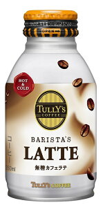 伊藤園 タリーズ TULLY'S コーヒー バリスタズ ラテ 無糖カフェラテ 260mlボトル缶 1ケース 24本