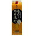 【送料無料】紅乙女酒造 香ばしい胡麻焼酎 ごま 25度 1.8Lパック 1ケース（6本入）