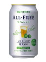 【あす楽対象商品!!】サントリー オールフリー ALL-FREE ライム ショット 350ml缶 1ケース24本 02P03Dec16