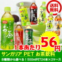 【2ケース/送料無料】サンガリア 選べるあなたのお茶シリーズ 500mlPET24本×2ケース【別倉庫からの発送】(NAY)