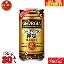 【コカ・コーラ直送品】GEORGIA ジョージア グラン微糖 缶 185g×30本