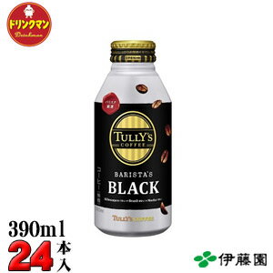 TULLY'S COFFEE BARISTA'S BLACK【ボトル缶】 390ml×24本 【梱包B】