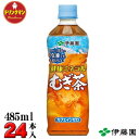 伊藤園 健康ミネラルむぎ茶(冷凍兼用ボトル)PET 485ml×24本【梱包A】