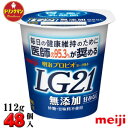 明治 ヨーグルト LG21 ヨーグルト 朝のやさしさ プレーン112g×48個(食べるタイプ)プロビオ (クール便)【あす楽対応】