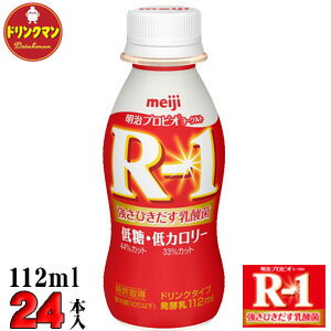 【クール便】 明治 ヨーグルト R-1 ドリンクタイプ◎低糖・低カロリー◎ ★112ml×…...:drinkman:10003253