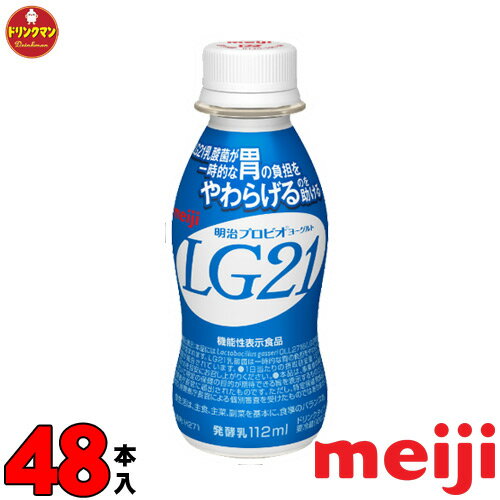 【クール便】明治プロビオヨーグルトLG21ドリンクタイプ■112ml×48本■