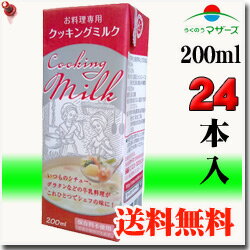 らくのうマザーズ お料理専用 クッキングミルク 200ml×24本