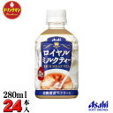 アサヒ フォション ロイヤルミルクティー PET 280ml×24本