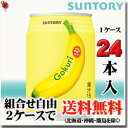 サントリー Gokuri バナナ 【缶】 290g×24本〔14％OFF〕【2ケースご購入で送料無料】サントリー Gokuri バナナ 【缶】 290g×24本〔14％OFF〕