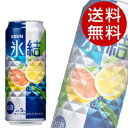 キリン 氷結 グレープフルーツ 500ml×24缶【送料無料】※北海道・沖縄・離島を除く