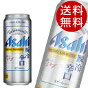 アサヒ スーパードライ 瞬冷辛口 500ml×24缶【送料無料】※北海道・沖縄・離島を除く