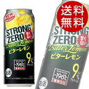 サントリー ストロングゼロ ビターレモン 500ml×24缶【送料無料】※北海道・沖縄・離島を除く