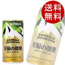 コカ・コーラ ジョージア エメラルドマウンテンブレンド 至福の微糖(185g×90本入)【ブレンドコーヒー 缶コーヒー】【送料無料】※北海道・沖縄・離島を除く