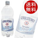 ゲロルシュタイナー (1L×12本入)【炭酸水 GEROLSTEINER】【送料無料】※北海道・沖縄・離島を除く
