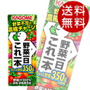 カゴメ 野菜一日これ一本(200ml×48本入)【野菜ジュース】【送料無料】