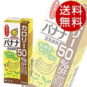 マルサンアイ 豆乳飲料バナナカロリー50%オフ 200ml×48本【送料無料】
