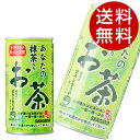 サンガリア あなたの抹茶入りお茶 190g×90缶【送料無料】