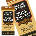 【7月10日出荷開始】カゴメ ブレンドコーヒー 365ml×24本