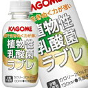 【7月10日出荷開始】カゴメ植物性乳酸菌ラブレ 130ml×12