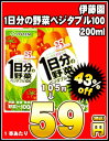 伊藤園　1日分の野菜　ベジタブル100　200ml紙パック×24本[賞味期限：4ヶ月以上]同一商品のみ4ケースまで1配送でお届けします