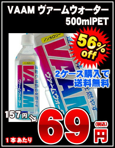 VAAM ヴァームウォーター 500ml×24本2ケースまで1配送でお届け北海道・沖縄・離島は送料無料対象外です