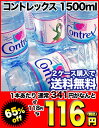 コントレックス／CONTREX 1500ml×12本入 [賞味期限：出荷日から1年]北海道・沖縄・離島は送料無料対象外です