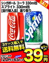 ★シンガポール コーラ スプライト缶24本選り取り[並行輸入品]［賞味期限：4ヶ月以上］同一商品のみ3ケースまで1配送でお届け北海道・沖縄・離島は送料無料の対象外です