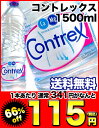 コントレックス 1500mlPET×12本［賞味期限：出荷日から1年］1ケース1配送でお届け北海道・沖縄・離島は送料無料の対象外ですコントレックス(CONTREX)/水・ミネラルウォーター