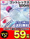 コントレックス500mlx24本2ケースまで1梱包でお届け [賞味期限：出荷日から1年]北海道・沖縄・離島は送料無料の対象外ですコントレックス(CONTREX)/水・ミネラルウォーター/2ケース購入で送料無料