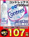 コントレックス1500ml×12本北海道・沖縄・離島は送料無料対象外です。コントレックス(CONTREX)/水・ミネラルウォーター/2ケース購入で送料無料