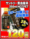  サントリー黒烏龍茶350mlHOTPET×24本［賞味期限：2011年12月1日］同一商品のみ3ケースまで1配送でお届けします北海道・沖縄・離島は送料無料対象外です