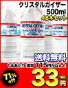 クリスタルガイザー500ml×48本[賞味期限：出荷日から1年]北海道・沖縄・離島は送料無料対象外ですクリスタルガイザー(CRYSTAL GEYSER)/水・ミネラルウォーター/送料無料