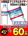 大塚食品 クリスタルガイザー［正規品］500ml×24本[賞味期限：出荷日から1年]同一商品のみ2ケースまで1配送でお届けします北海道・沖縄・離島は送料無料対象外ですクリスタルガイザー(CRYSTAL GEYSER)/水・ミネラルウォーター