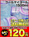 クールマイヨール 1500ml 1ケース12本 [賞味期限：出荷日から1年]北海道・沖縄・離島は送料無料の対象外です