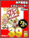 ビタミンパーラー　350mlPET×24本［賞味期限：2011年9月18日］同一商品のみ3ケースまで1配送でお届けします