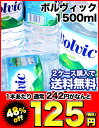 ボルヴィック1500ml 12本入[ボルビック][賞味期限：出荷日から1年]北海道・沖縄・離島は送料無料対象外ボルヴィック(Volvic)/水・ミネラルウォーター/2ケース以上で送料無料