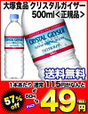 大塚食品 クリスタルガイザー［正規品］500ml×24本[賞味期限：出荷日から1年]同一商品のみ2ケースまで1配送でお届けします北海道・沖縄・離島は送料無料対象外ですクリスタルガイザー(CRYSTAL GEYSER)/水・ミネラルウォーター