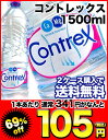 コントレックス1500ml×12本北海道・沖縄・離島は送料無料対象外です。コントレックス(CONTREX)/水・ミネラルウォーター/2ケース購入で送料無料