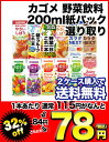 カゴメ 野菜飲料12種類選り取り 200ml紙パック×24本[賞味期限：3ヶ月以上]4ケースまで1配送でお届けします北海道・沖縄・離島は送料無料の対象外です楽天 ドリンク屋/カゴメ/野菜生活100/野菜一日これ一本/選り取り/2ケース購入で送料無料