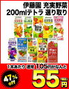 伊藤園 充実野菜 200ml×24本 選り取り4ケースまで1配送でお届け楽天 ドリンク屋/