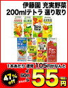 伊藤園 充実野菜 200ml×24本 選り取り4ケースまで1配送でお届け楽天 ドリンク屋/