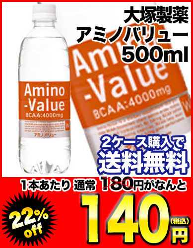 【8月24日出荷開始】大塚製薬　アミノバリュー500ml×24本[賞味期限：4ヶ月以上]北海道・沖縄・離島は送料無料対象外同一商品に限り2ケースまで1配送でお届けします【レビューを書いて2ケース購入で送料無料】楽天 ドリンク屋/