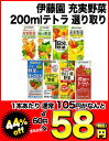 伊藤園 充実野菜 200ml×24本 選り取り4ケースまで1配送でお届け楽天 ドリンク屋/