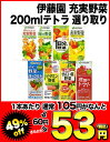 伊藤園 充実野菜 200ml×24本 選り取り4ケースまで1配送でお届け楽天 ドリンク屋/