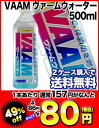 VAAM ヴァームウォーター 500ml×24本2ケースまで1配送でお届け北海道・沖縄・離島は送料無料対象外ですヴァームウォーター / ヴァーム(VAAM) / 500ml/楽天 ドリンク屋/VAAM/ヴァームウォーター/2ケース購入で送料無料