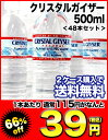 クリスタルガイザー500ml×48本[賞味期限：出荷日から1年]北海道・沖縄・離島は送料無料対象外です楽天 ドリンク屋/クリスタルガイザー(CRYSTAL GEYSER)/水・ミネラルウォーター/送料無料